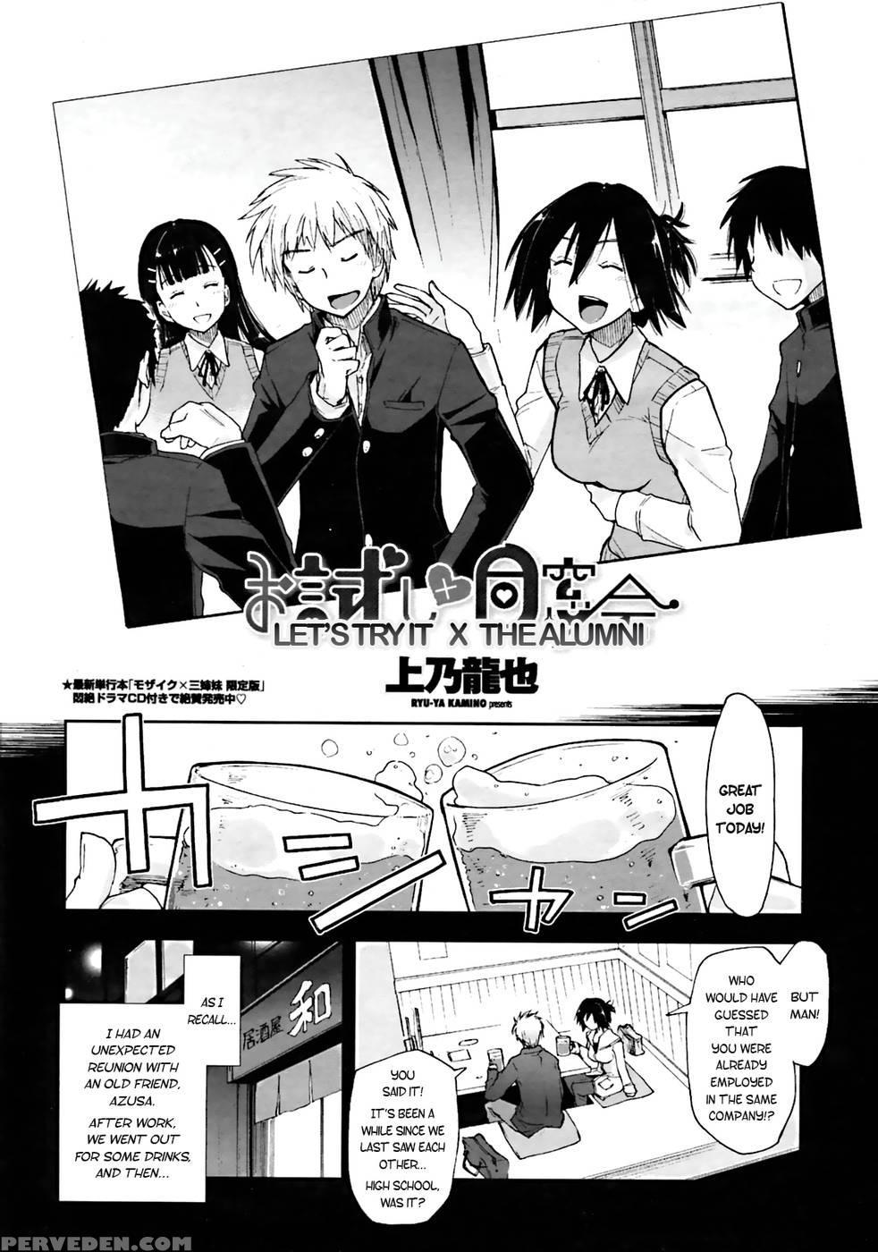 Otameshi X Dousoukai (let's Try It X The Alumni) - Kamino Ryu-ya 1