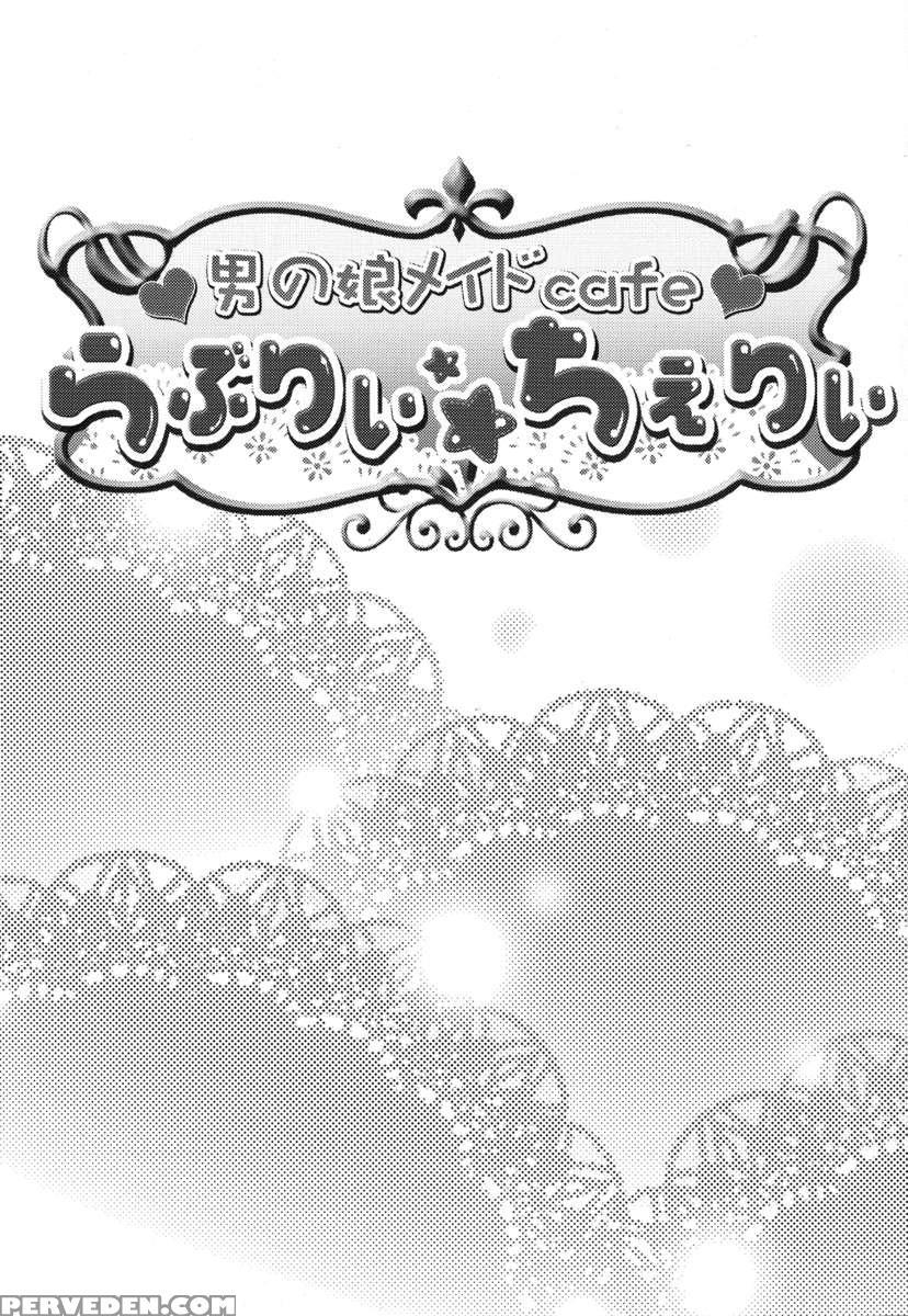 Otokonoko Maid Cafe Lovely Cherry Ni Jiage Ni Ittekimashita. 1