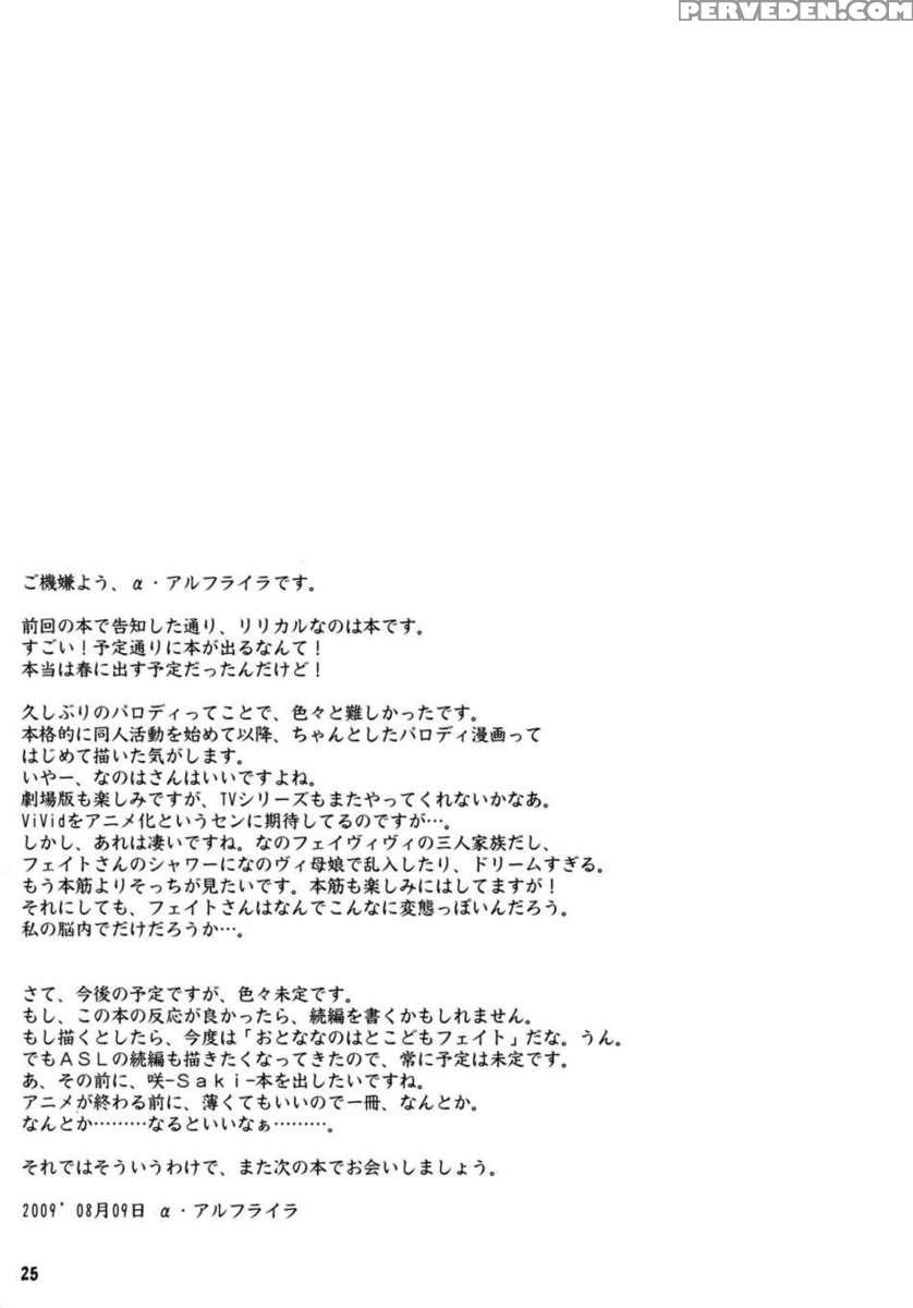 Otona Fate To Kodomo Nanoha 1