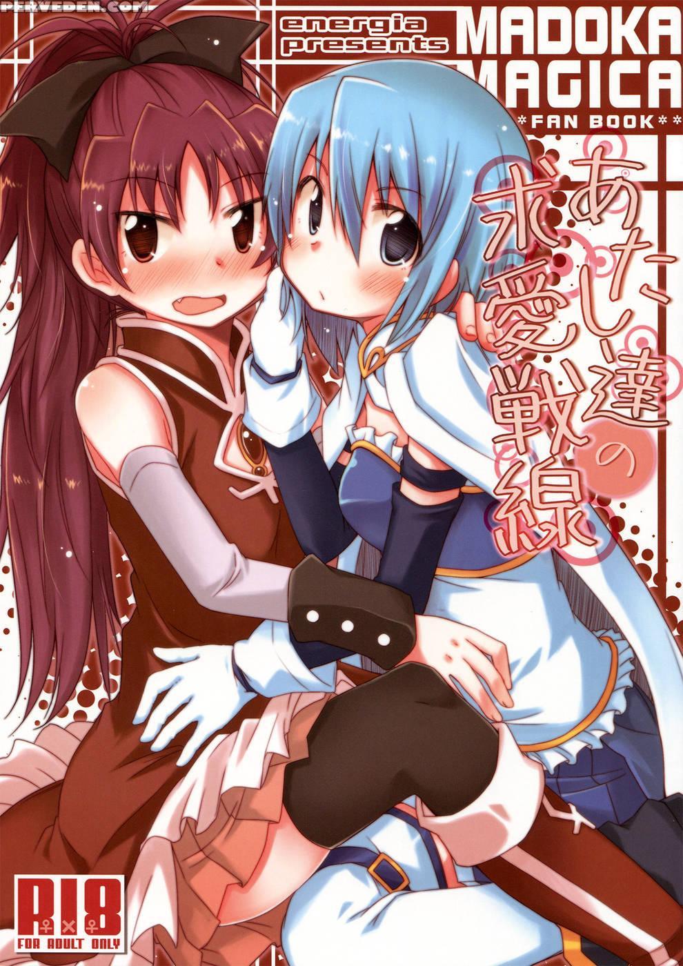 Our Courting War Front - Puella Magi Madoka Magica 1