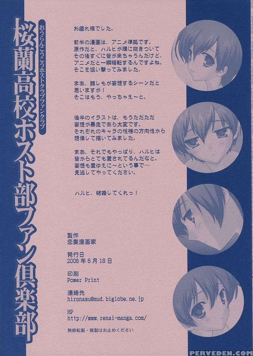 Ouran Koukou Host-bu Fan Club 1