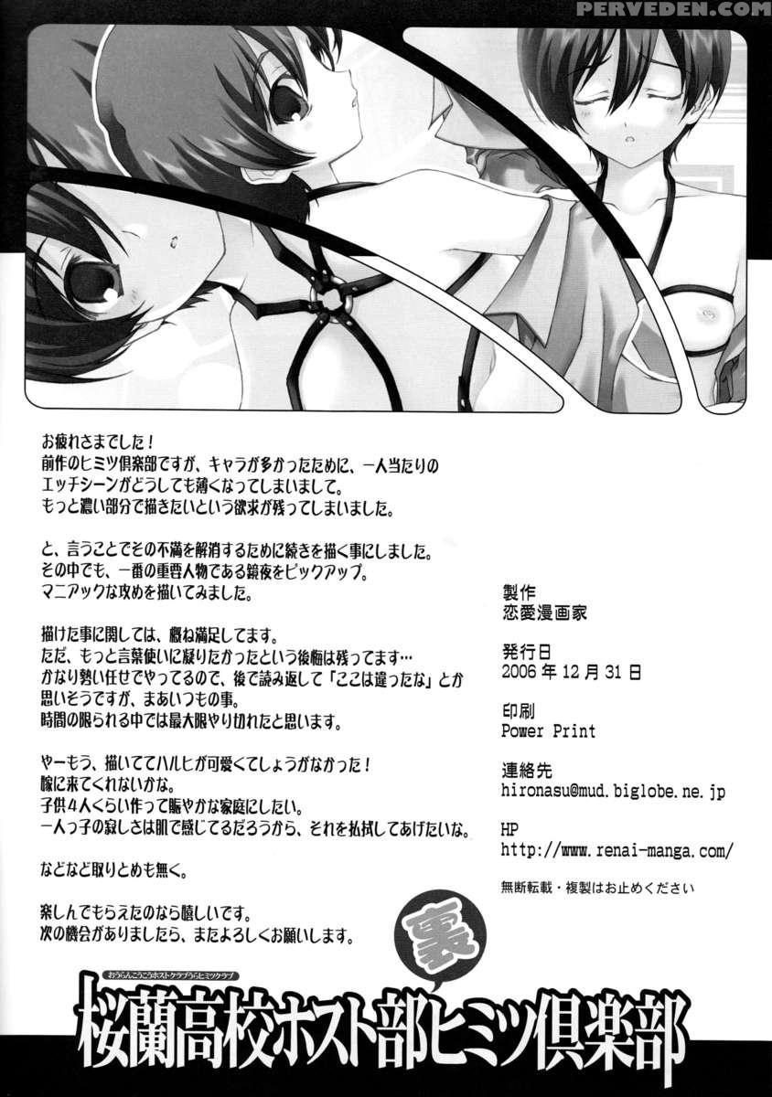Ouran Koukou Host-bu Ura Himitsu Club 1