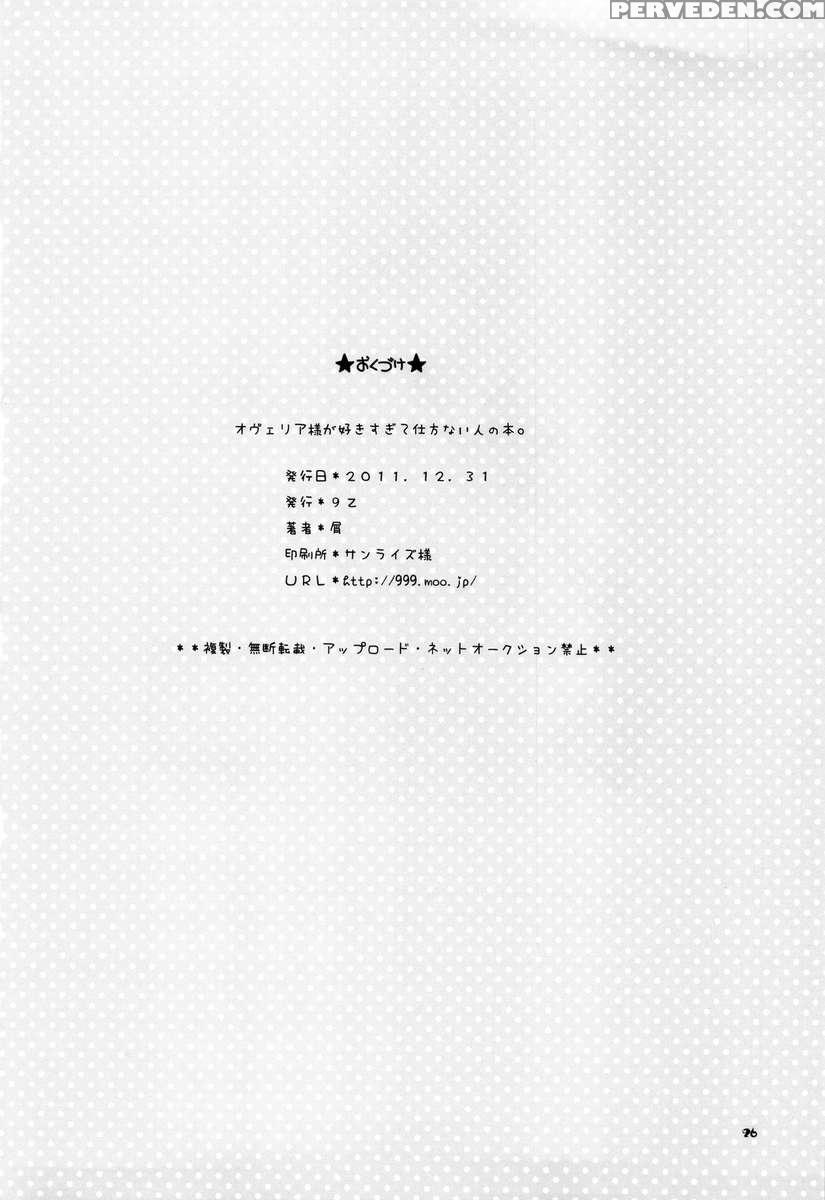 Ovelia-sama Ga Suki Sugite Shikatanai Hito No Hon. 1