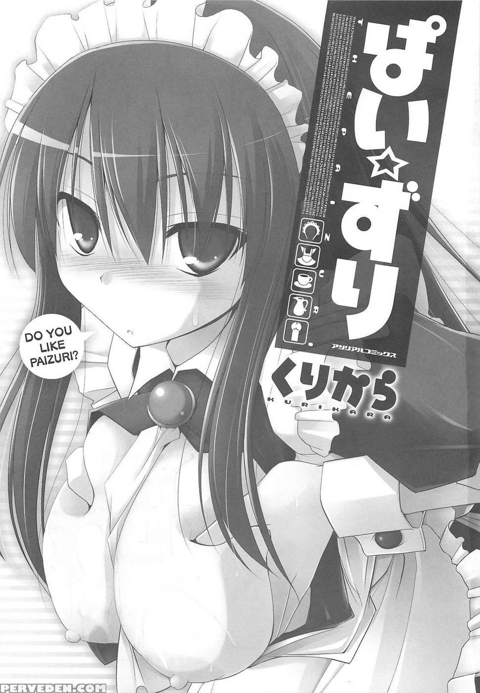Paizuri - Chapter 1 - Kurikara 1