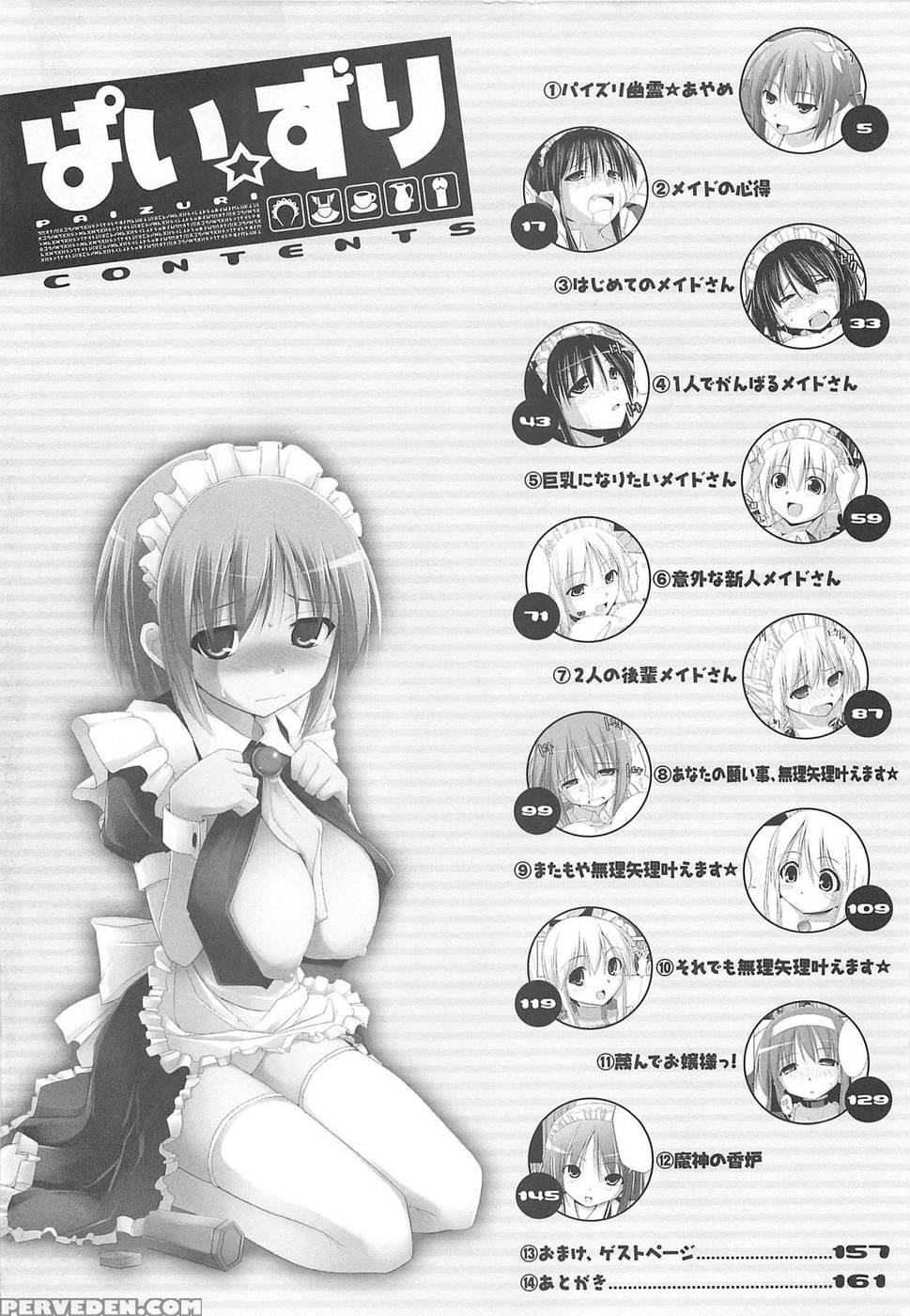 Paizuri - Chapter 1 - Kurikara 1