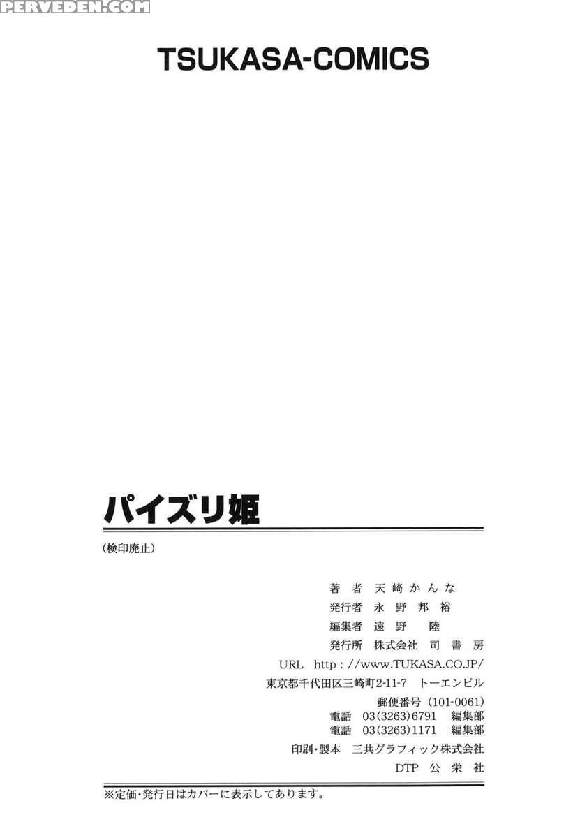 Paizuri Hime 1
