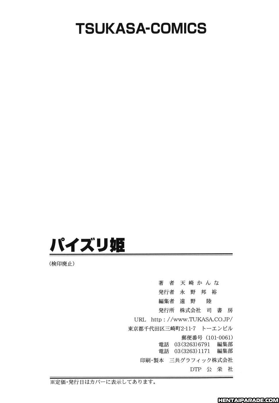 Paizuri Princess 11
