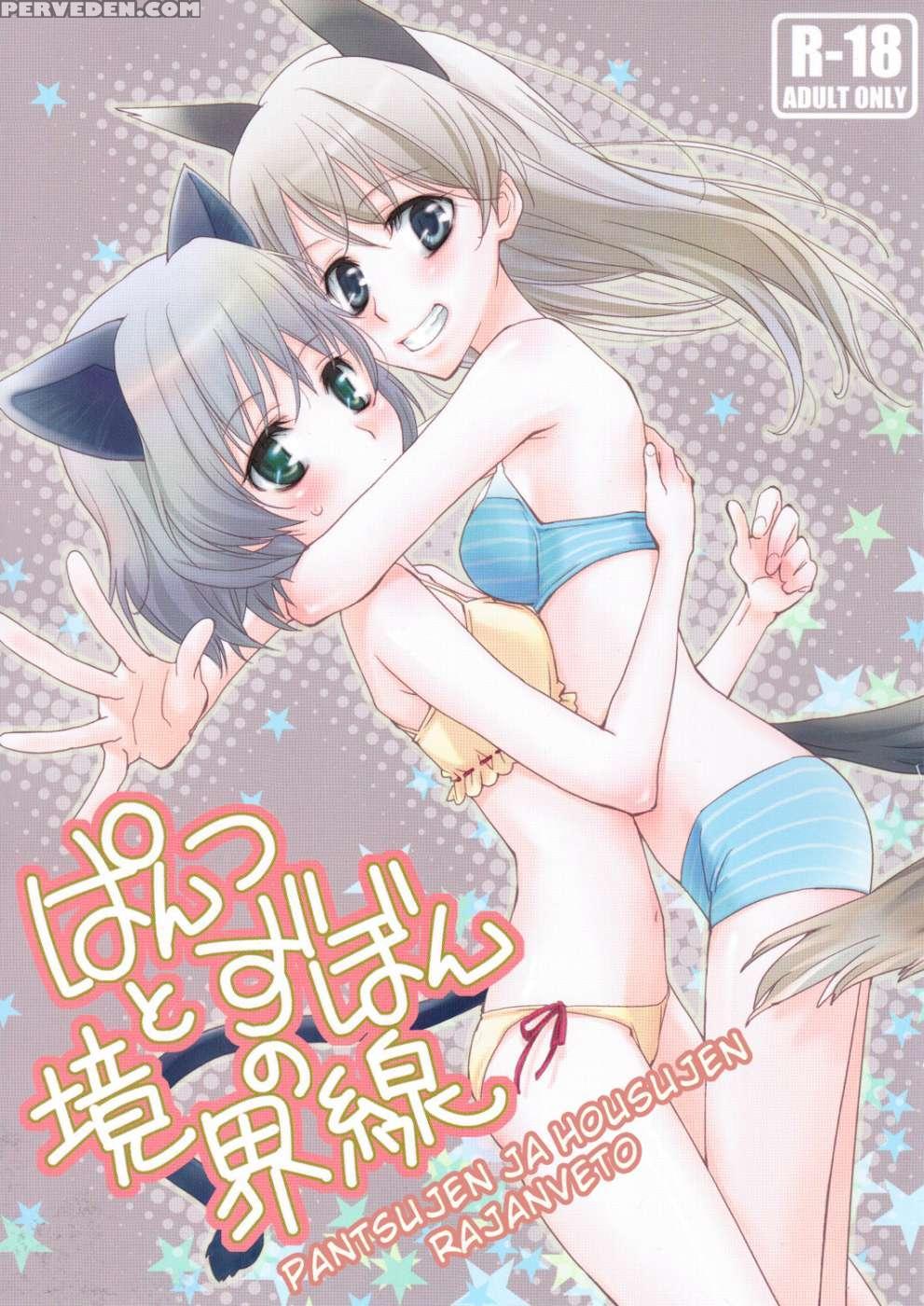Pantsu To Zubon No Kyoukaisen - Strike Witches 1