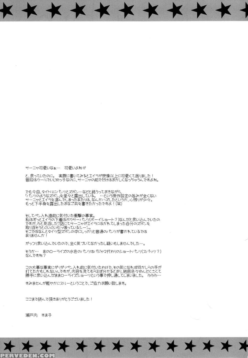 Pantsu To Zubon No Kyoukaisen - Strike Witches 1