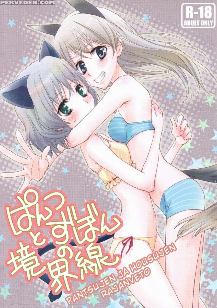 Pantsu To Zubon No Kyoukaisen 1