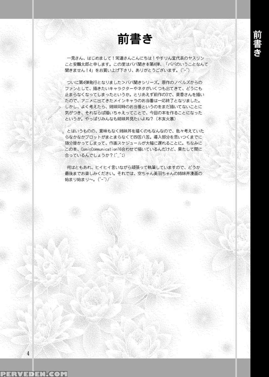 Papa No Iu Koto Nante Kikimasen 4 1