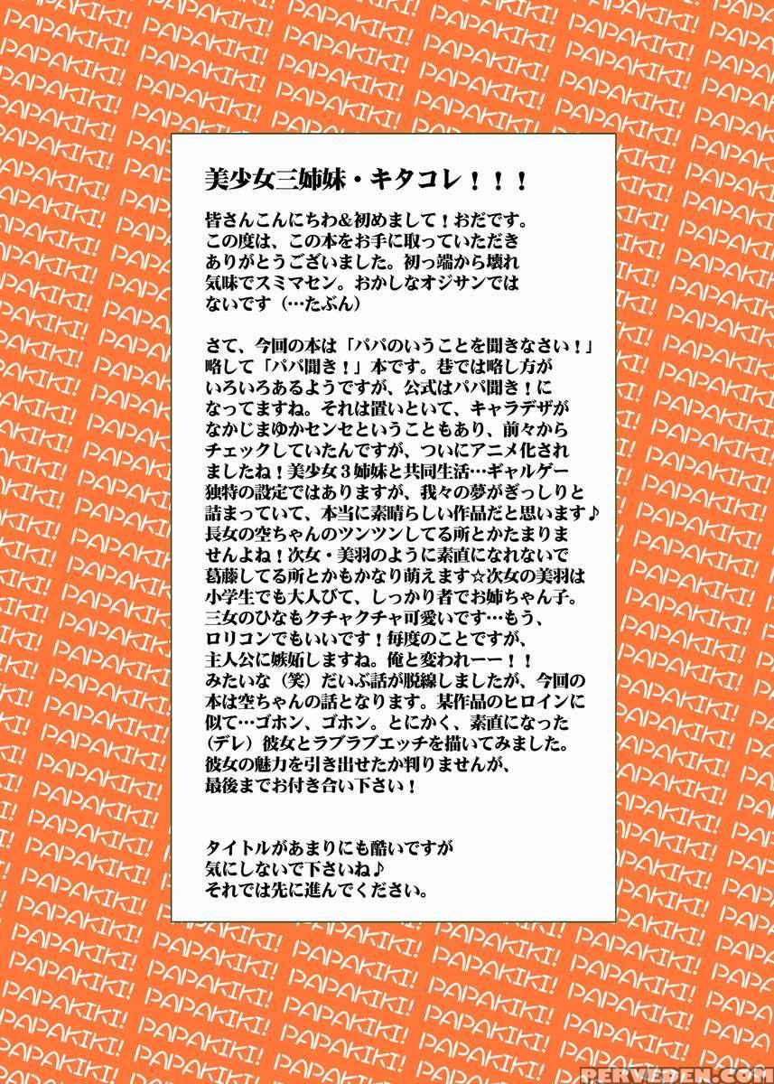 Papa No Wagamama Wo Kikinasai! 1
