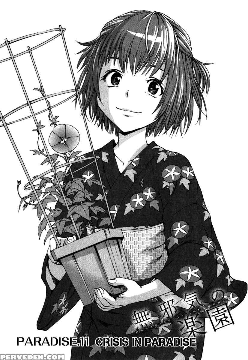 Paradise Of Innocence 2 1