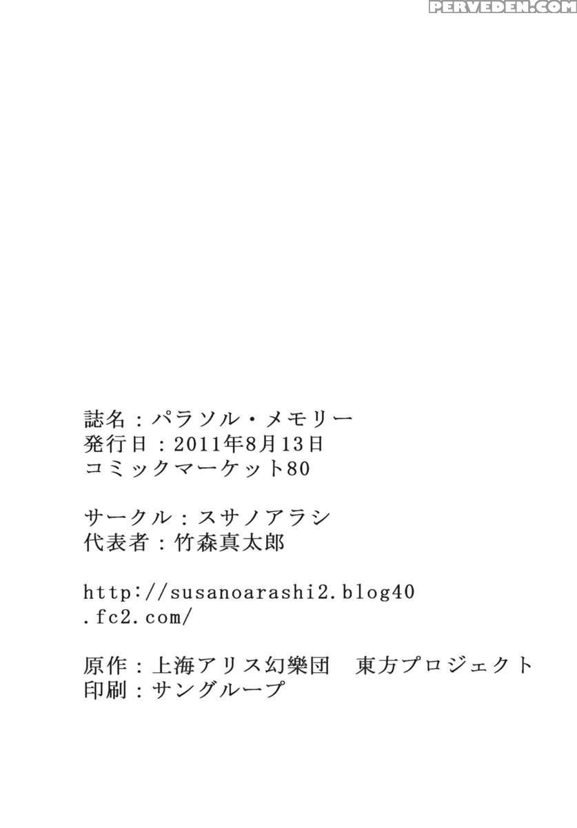 Parasol Memory 1