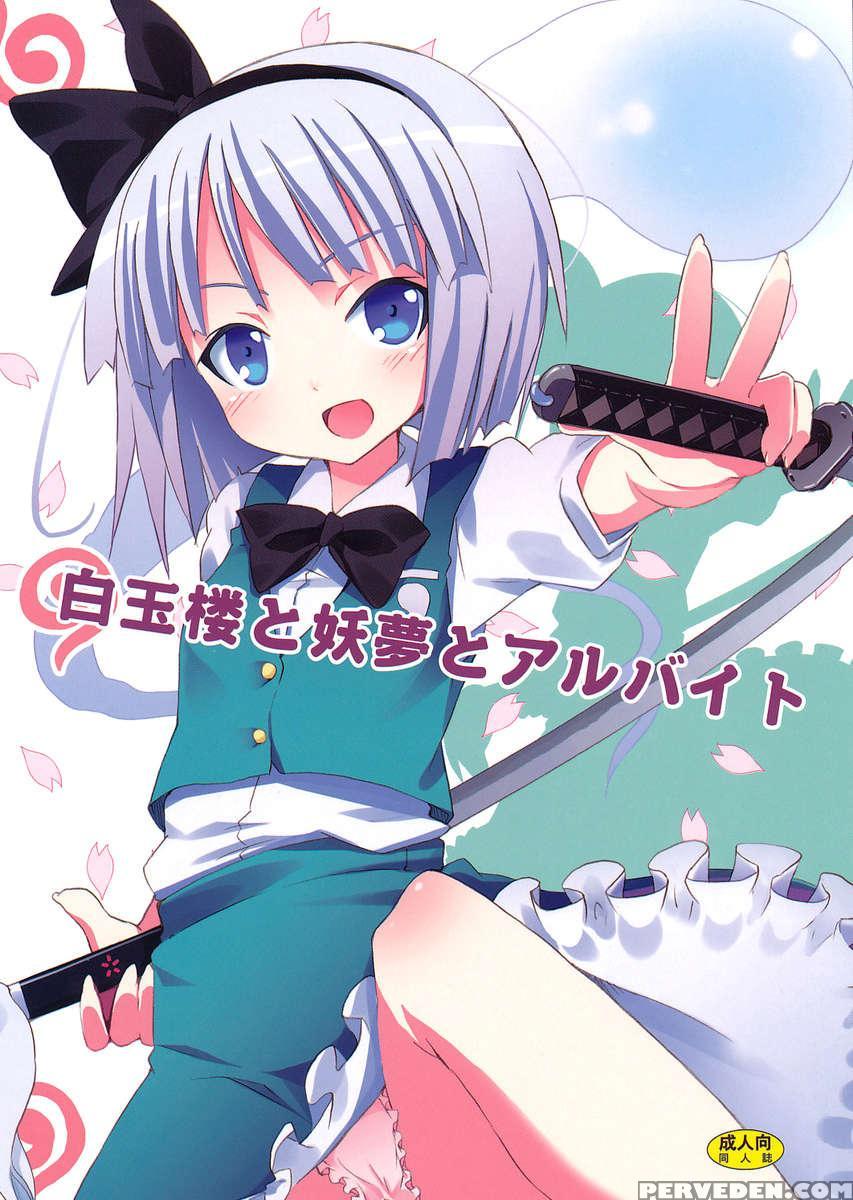 Part Time Job With Youmu At Hakugyokurou 1