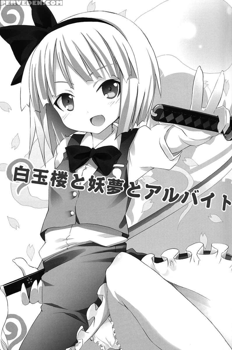 Part Time Job With Youmu At Hakugyokurou 1