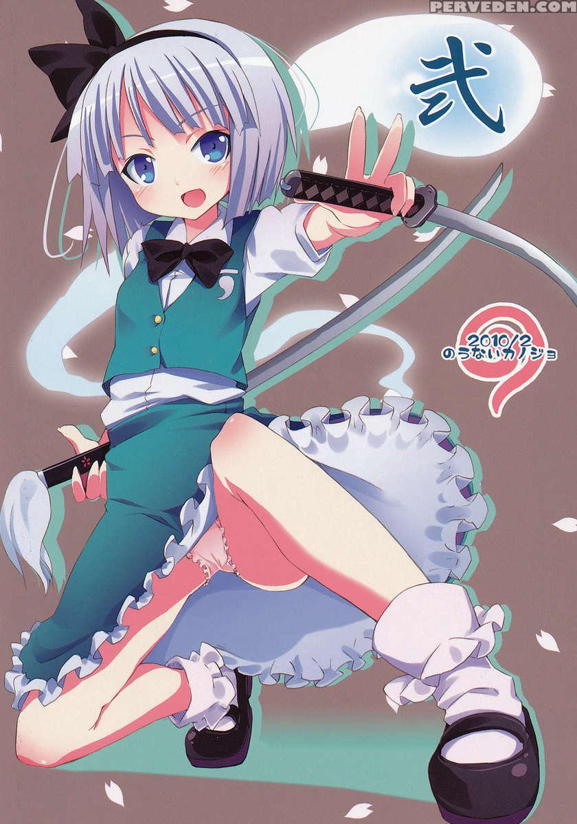 Part Time Job With Youmu At Hakugyokurou 1