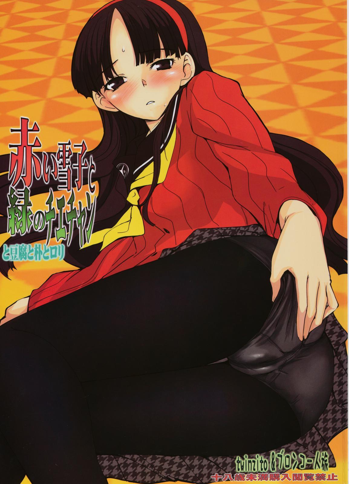Persona 4 Dj - Akai Yukiko To Midori No Chie-chan To Toufu To Paku To Loli 1