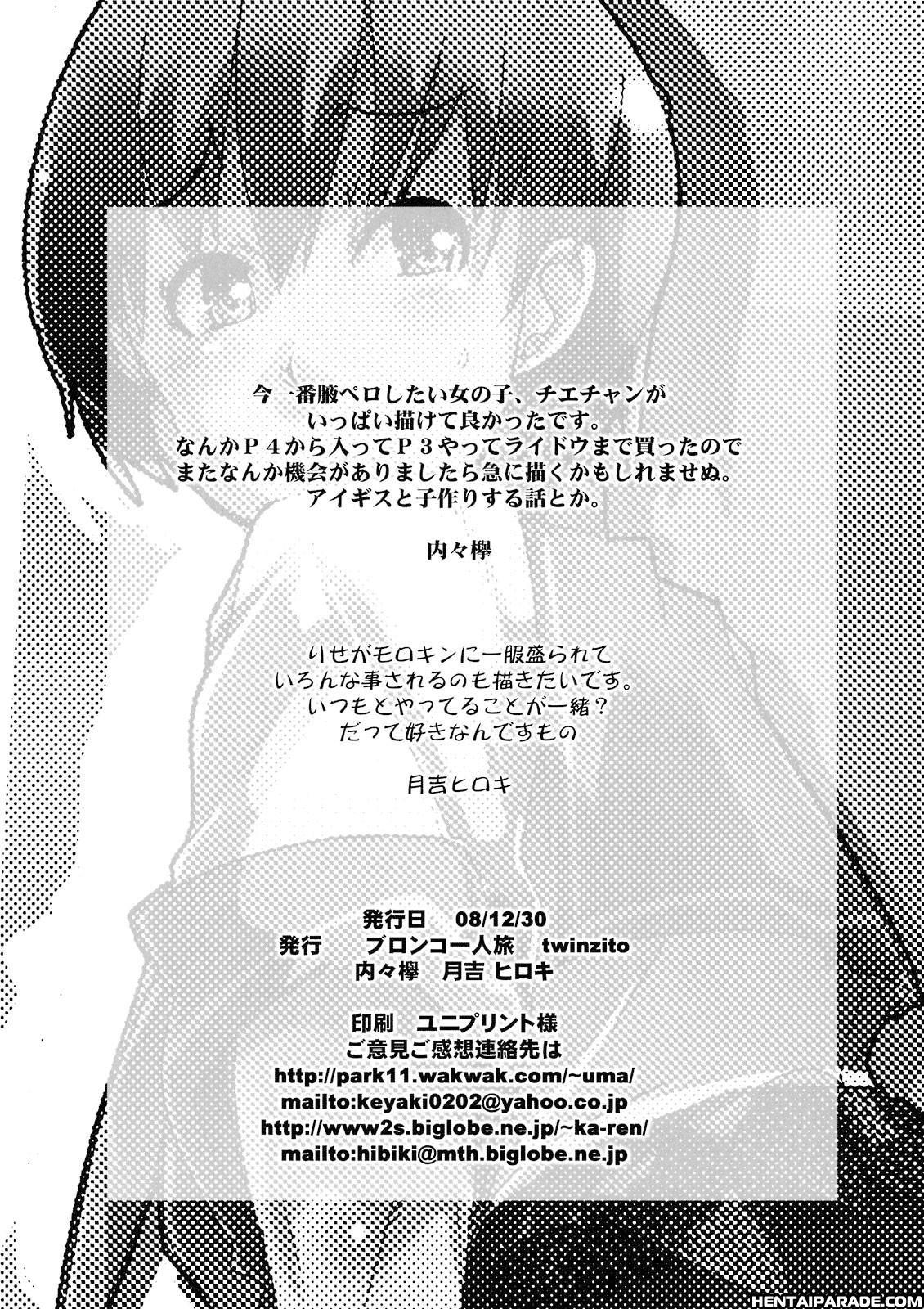 Persona 4 Dj - Akai Yukiko To Midori No Chie-chan To Toufu To Paku To Loli 1
