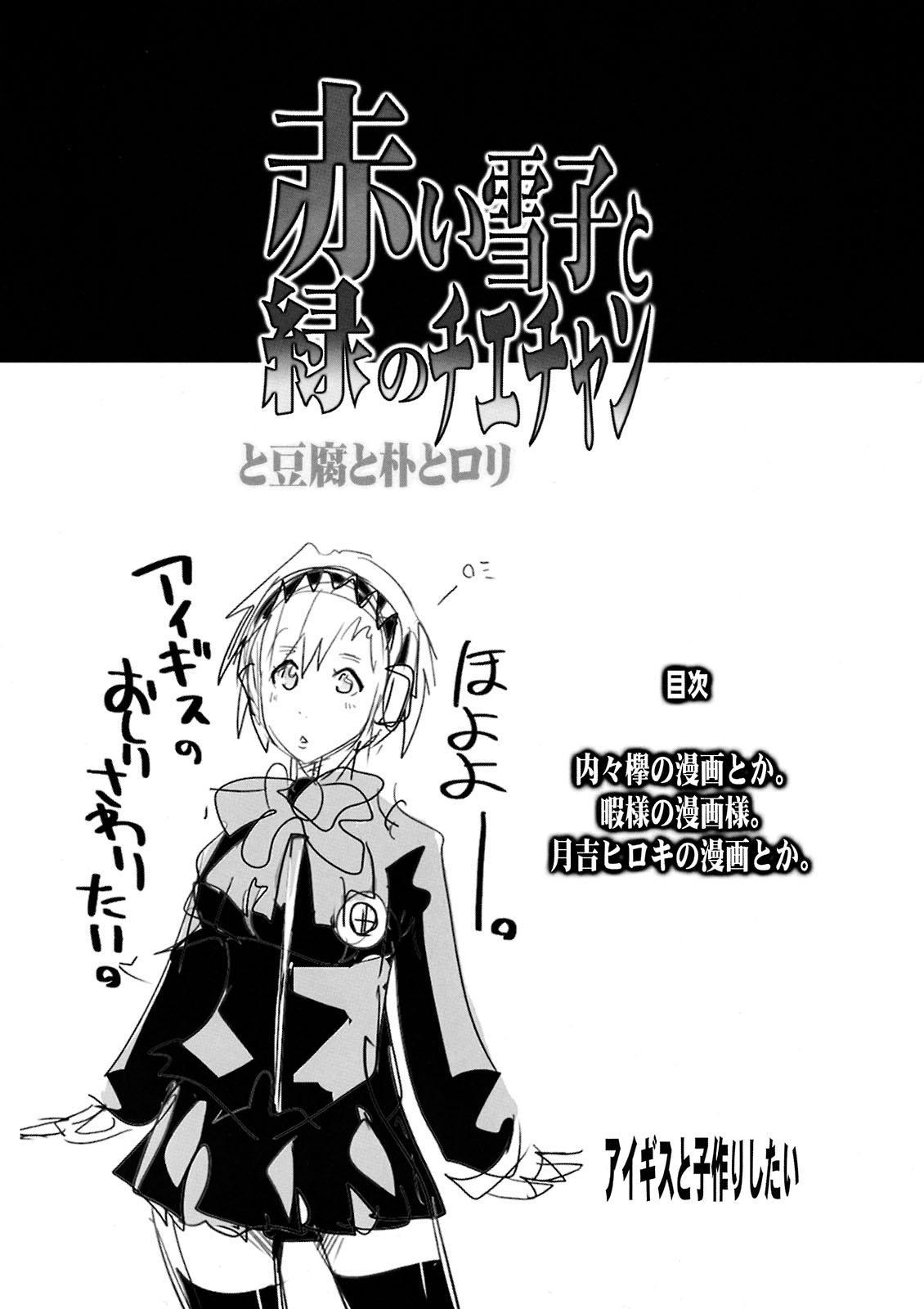 Persona 4 Dj - Akai Yukiko To Midori No Chie-chan To Toufu To Paku To Loli 1