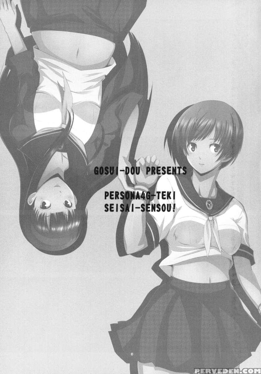 Persona4g Teki Seisai Sensou 1