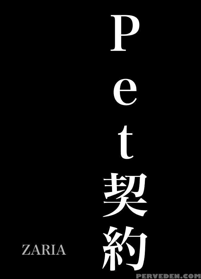 Pet - Hakabazariawatari Kazuya 1