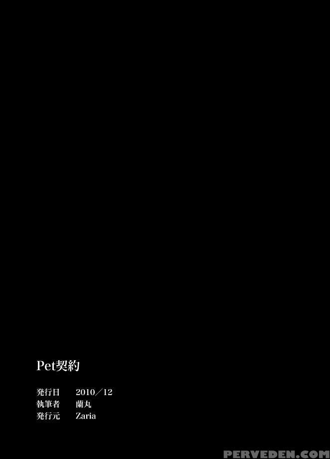 Pet - Hakabazariawatari Kazuya 1