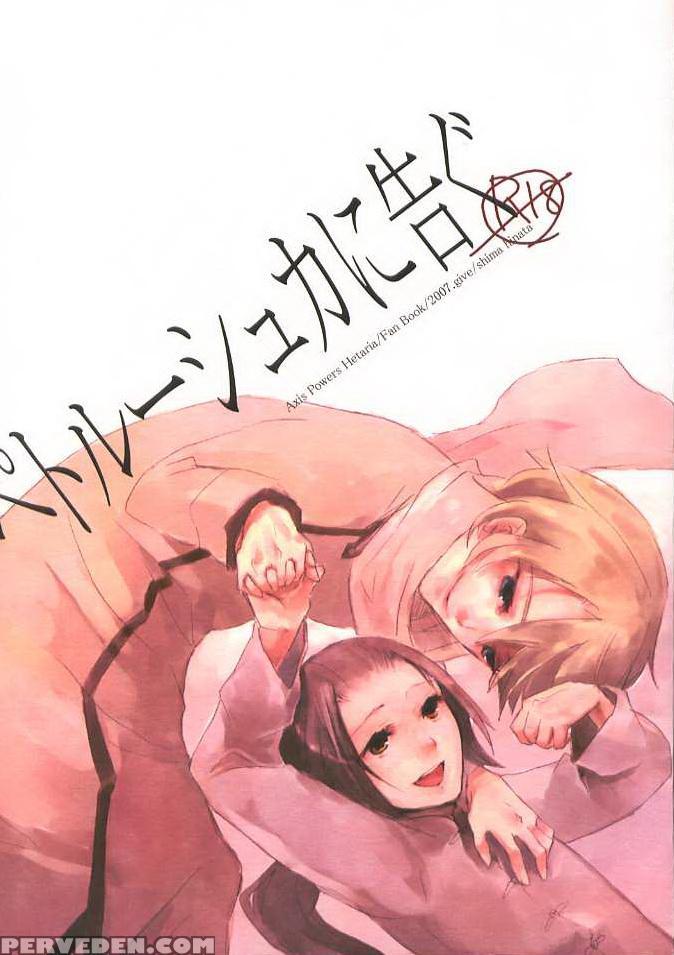 Petrushka Ni Tsugu - Hetalia: Axis Powers 1
