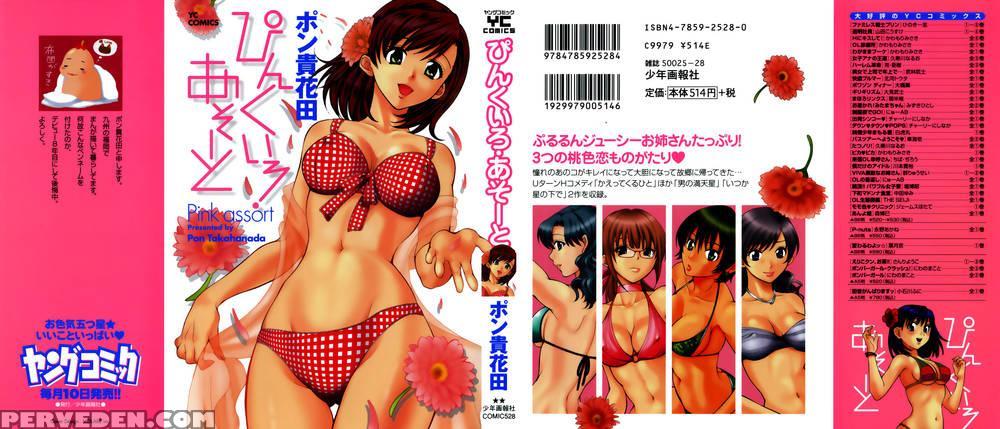 Pink Assort - Chapter 1 - Pon Takahanada 1