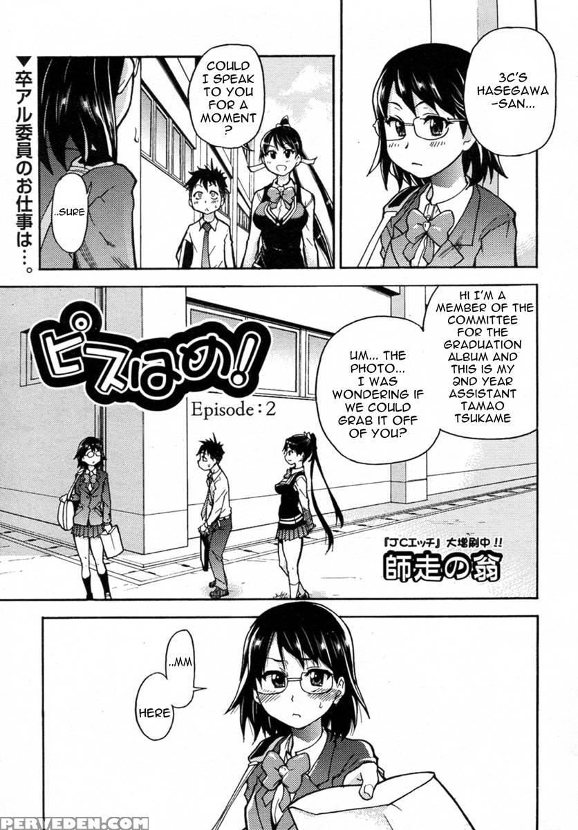 Pisu Hame! Chapter 2 - Shiwasu No Okina 1