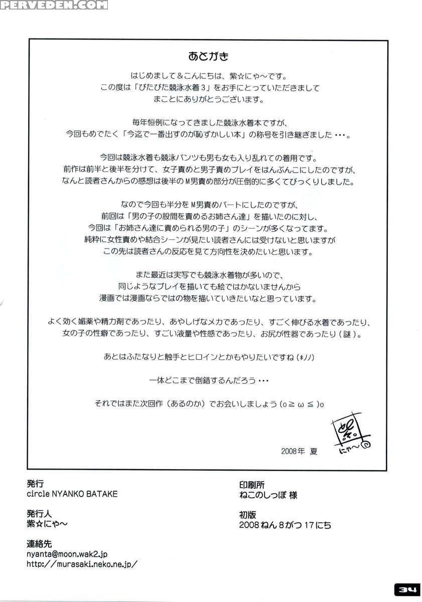 Pitapita Kyouei Mizugi 3 1
