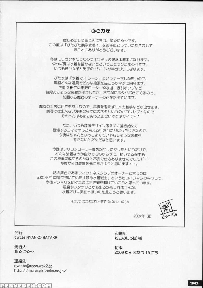 Pitapita Kyouei Mizugi 4 1