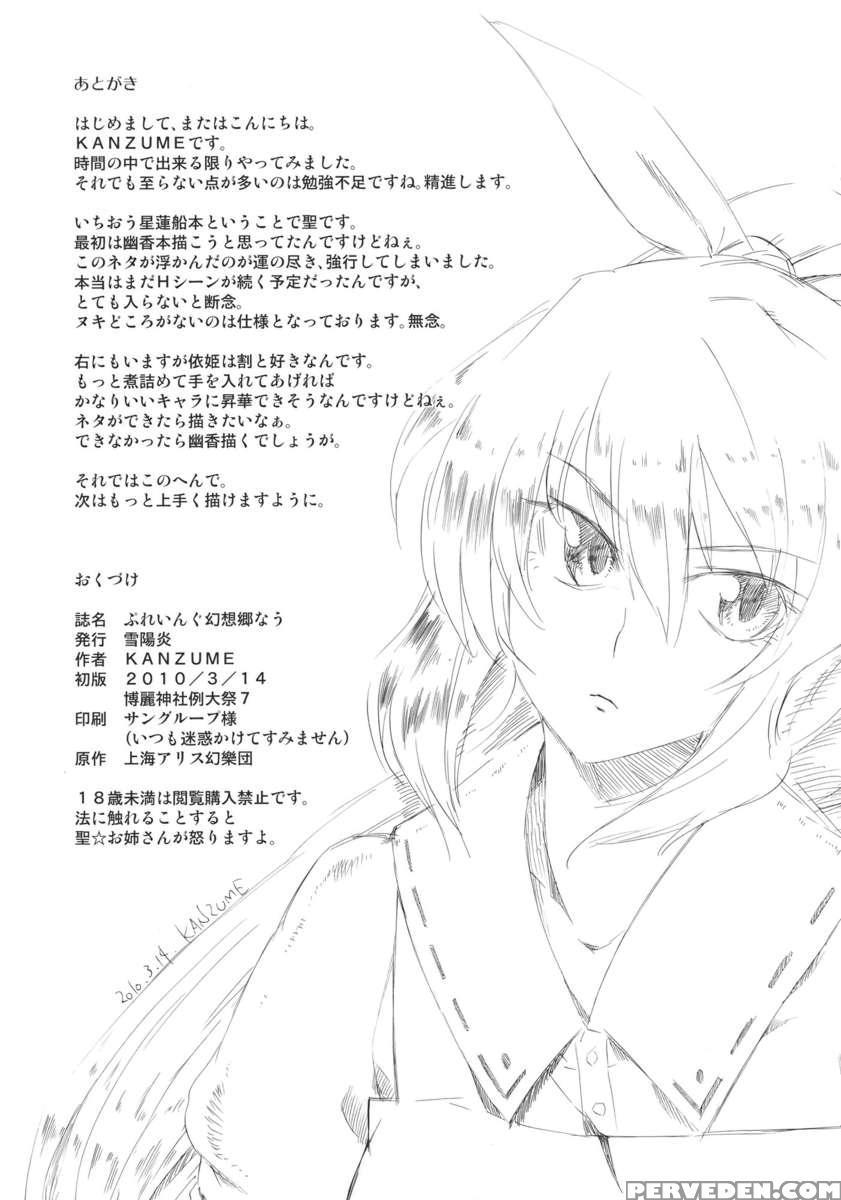 Playing Gensoukyo Nau 1