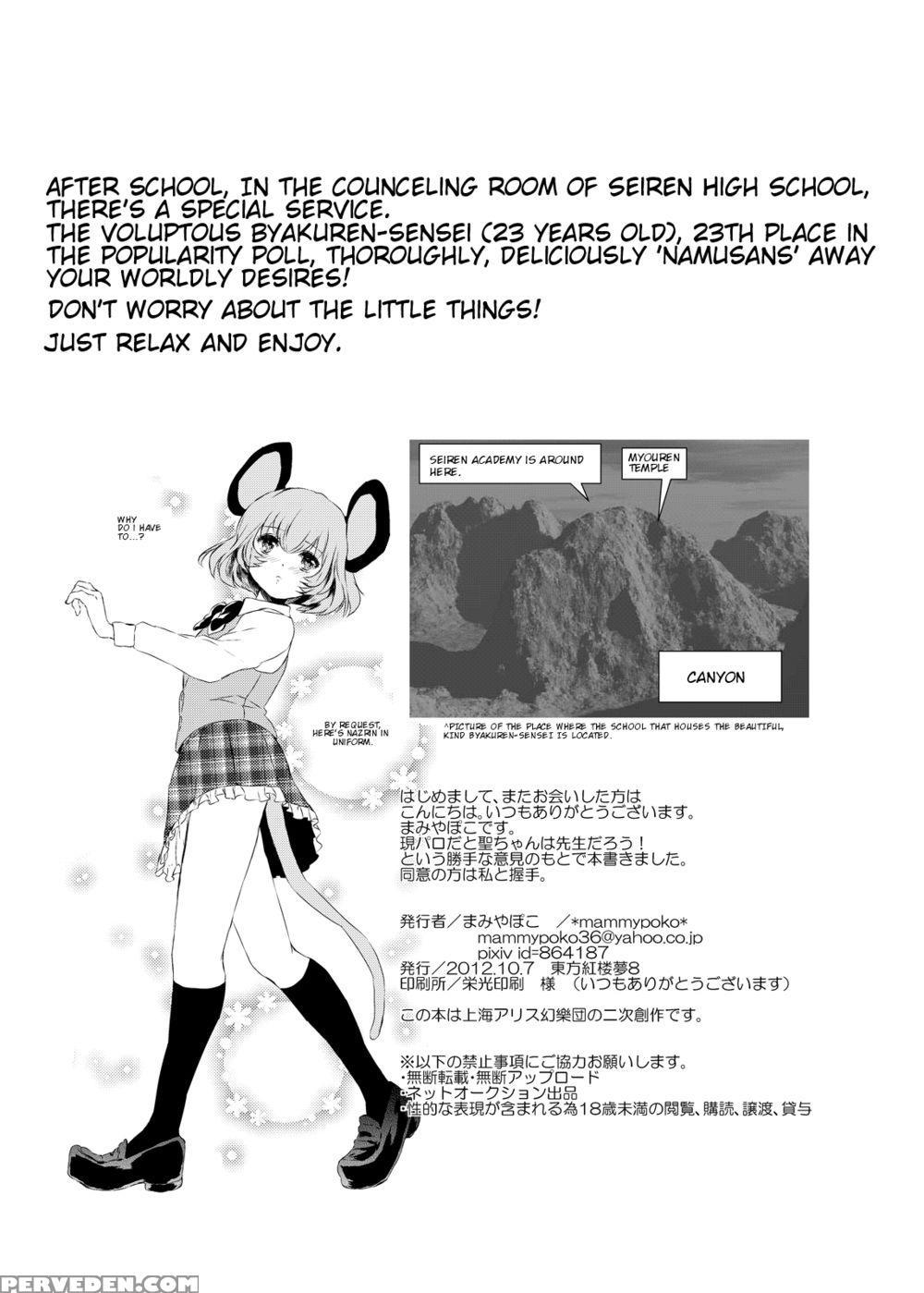 Please Namusan - Touhou Project 1
