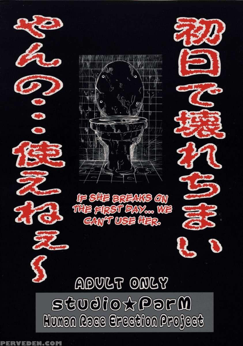 Pm02 ~niku Benki Tte... Nan Desu Ka?~ Chapter 1 Page 36