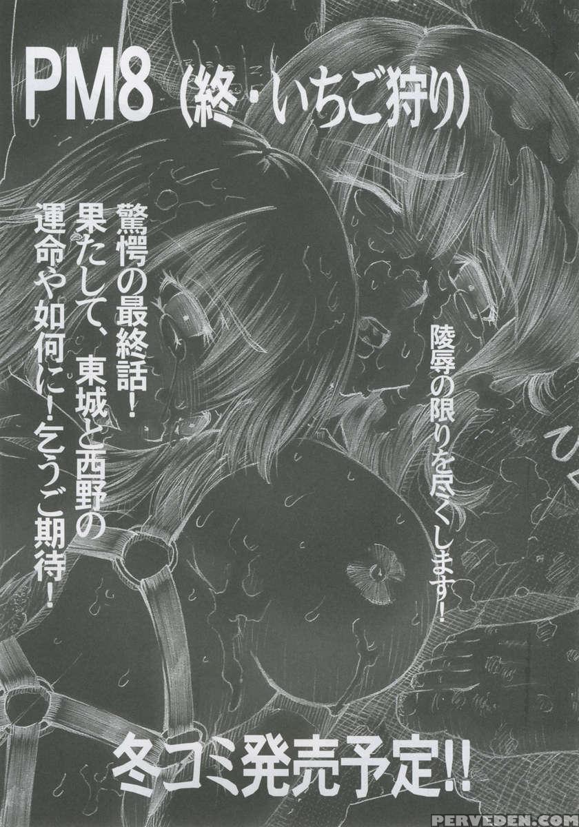 Pm07 ~zoku - Ichigo Gari~ 1