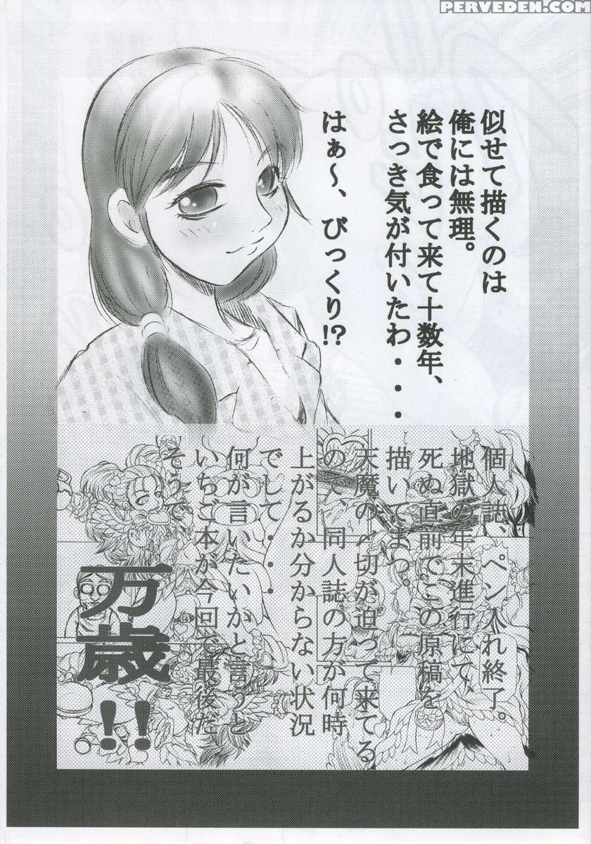 Pm08 Shuu Ichigo Gari 1