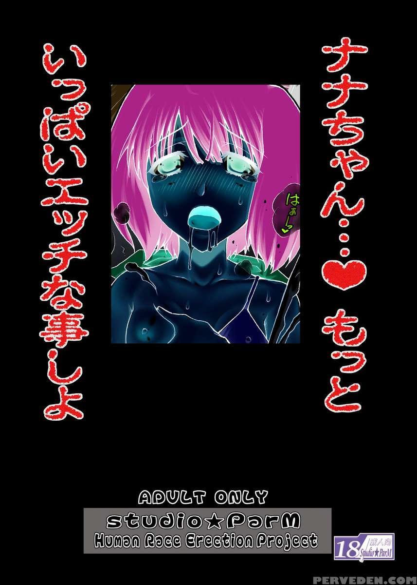 Pm19 ~futanari Ranka To Harabote Nanase~ 1