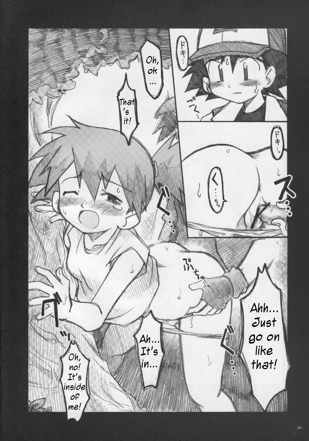 Pokemon Dj - Itsumo Itsudemo Honki De Kiteru 0: (oneshot)