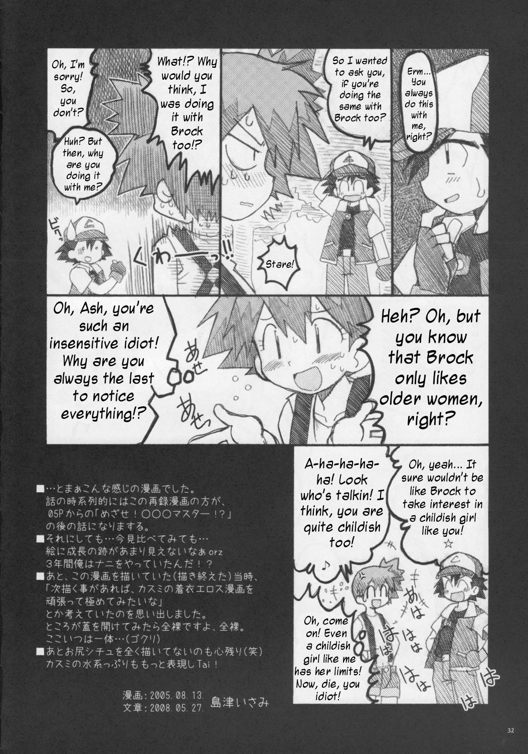 Pokemon Dj - Itsumo Itsudemo Honki De Kiteru 0: (oneshot)