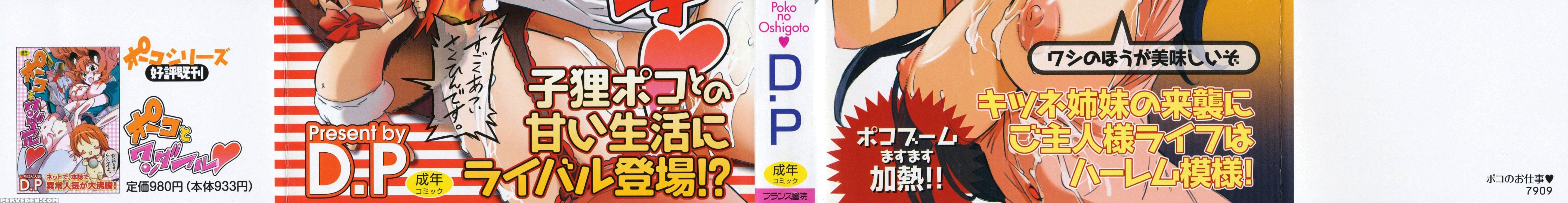 Poko No Oshigoto 12