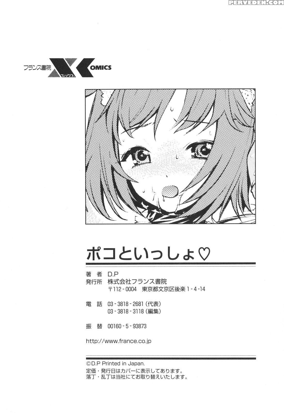 Poko To Issho 8