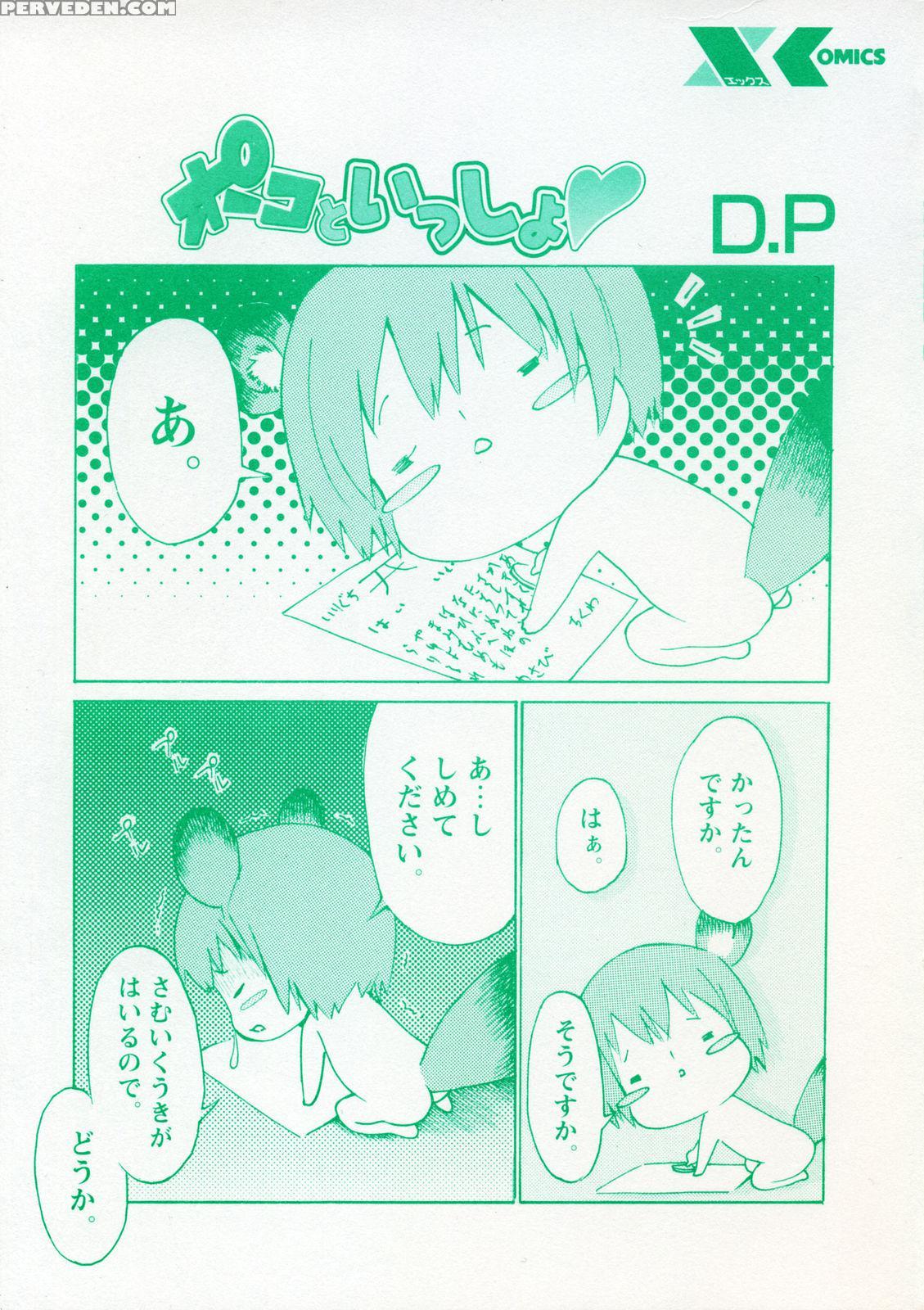 Poko To Issho 8