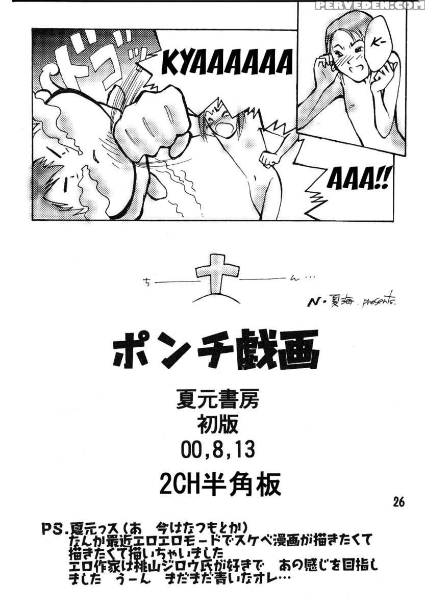 Ponchi Giga 1
