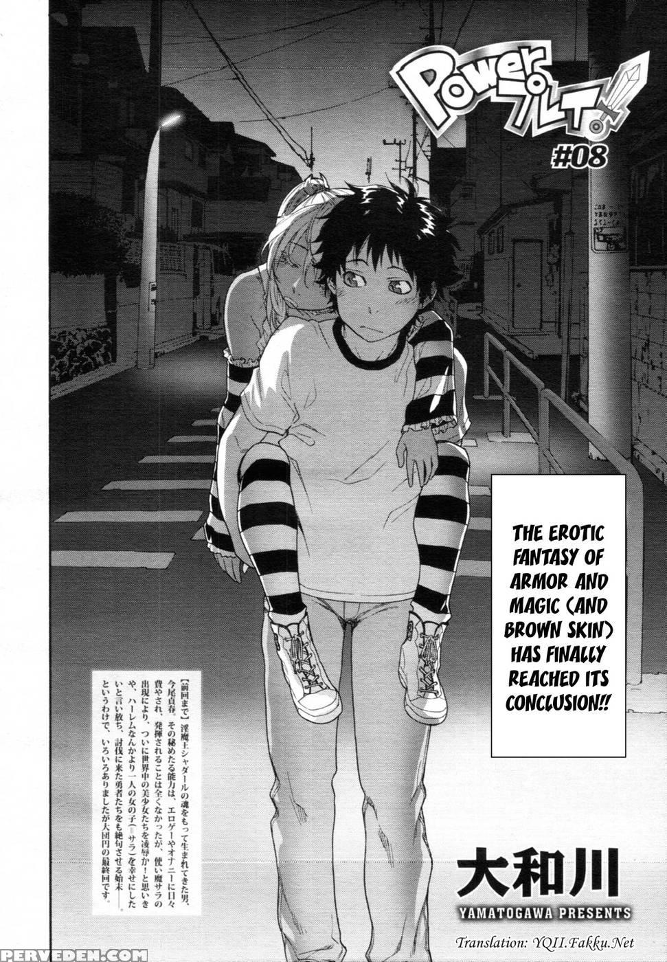 Power Play #08 - Yamatogawa Chapter 1 Page 2