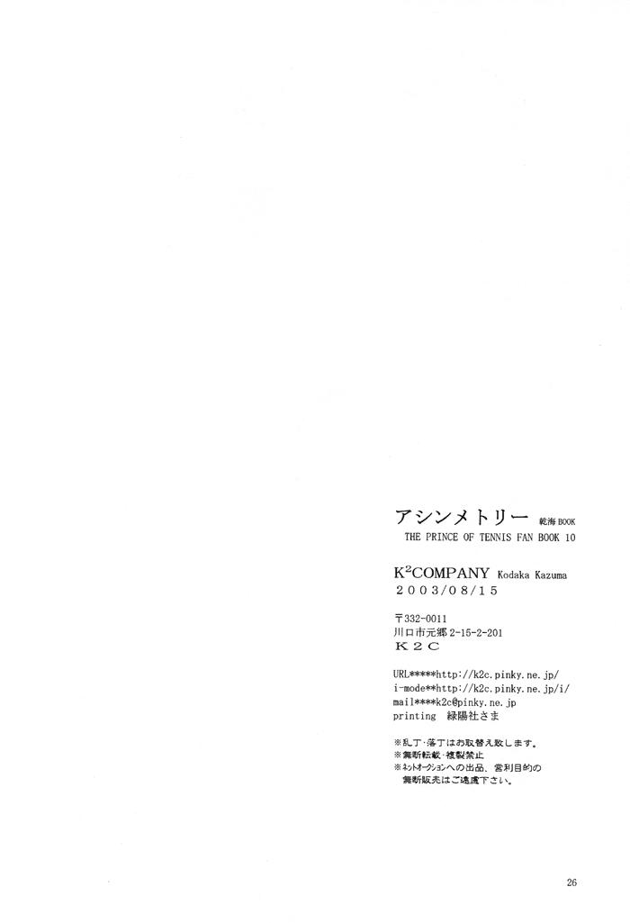 Prince Of Tennis Dj - Asymmetry 1