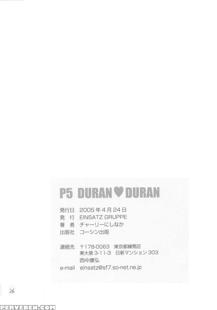 Prisoner 5 Duran Duran 1