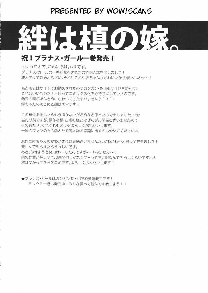 Prunus Girl Dj - Love Pura 0: Oneshot