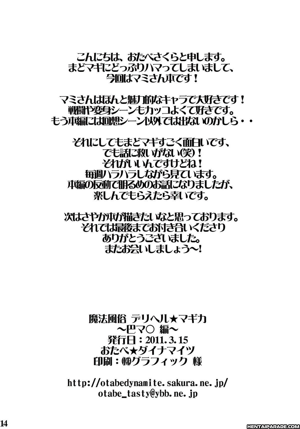 Puella Magi Madoka Magica Dj - Mahou Fuzoku Deli Heal Magica 1