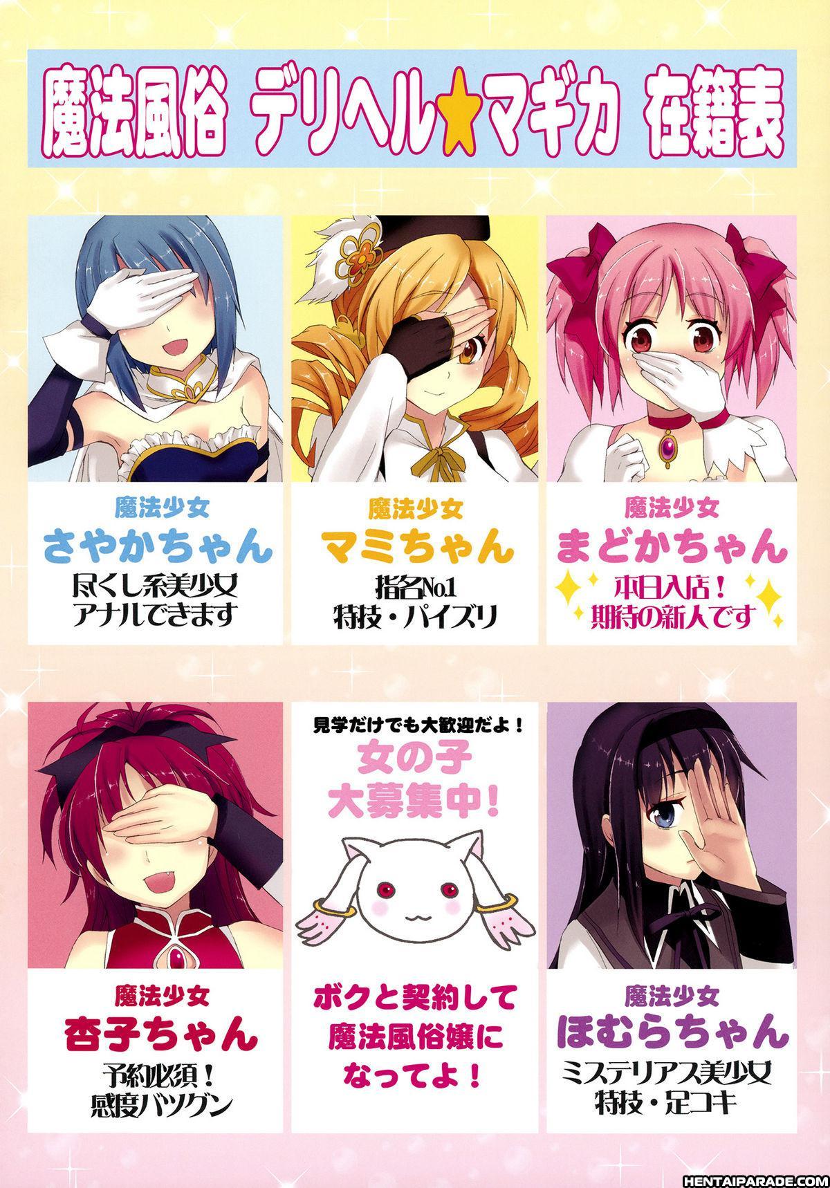 Puella Magi Madoka Magica Dj - Mahou Fuzoku Deli Heal Magica 1